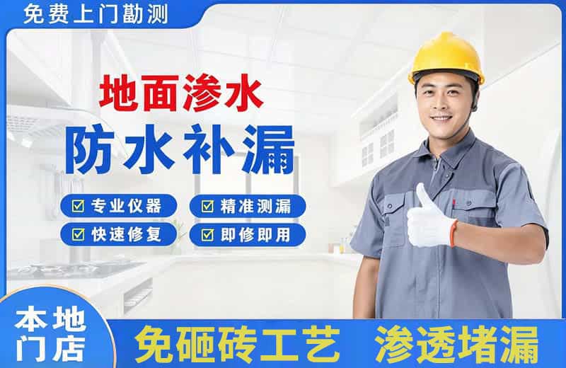 大英地面渗水维修
