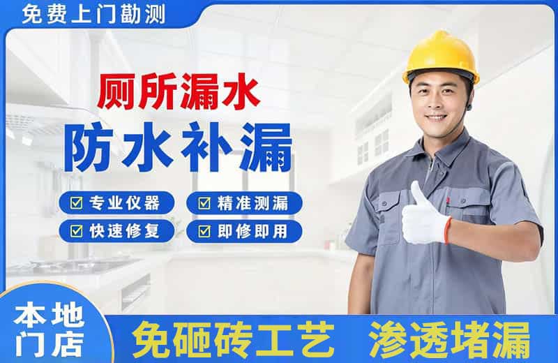 大英厕所漏水维修