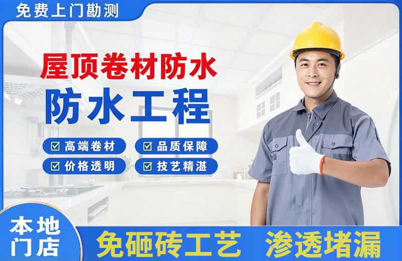 大英屋顶卷材防水