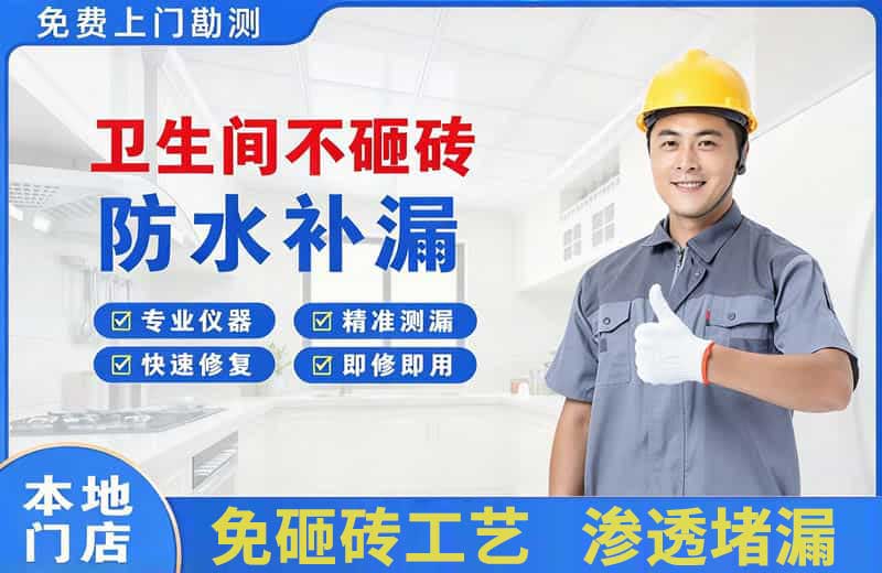 大英卫生间不砸砖修补漏水